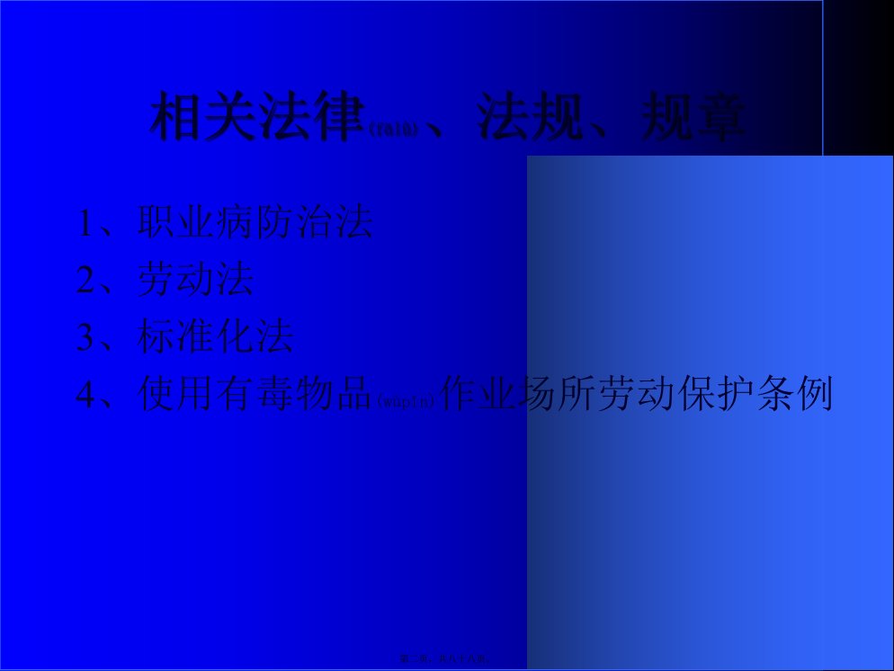 医学专题建设项目职业病危害评价