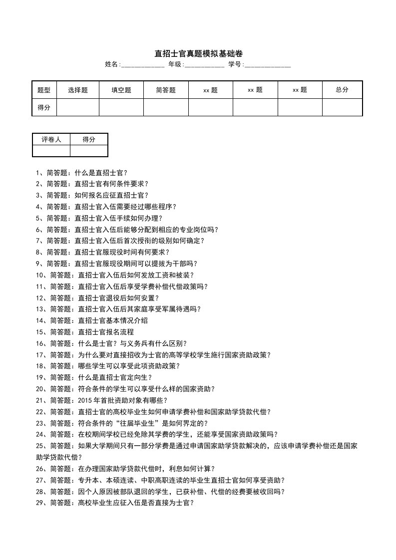 直招士官真题模拟基础卷