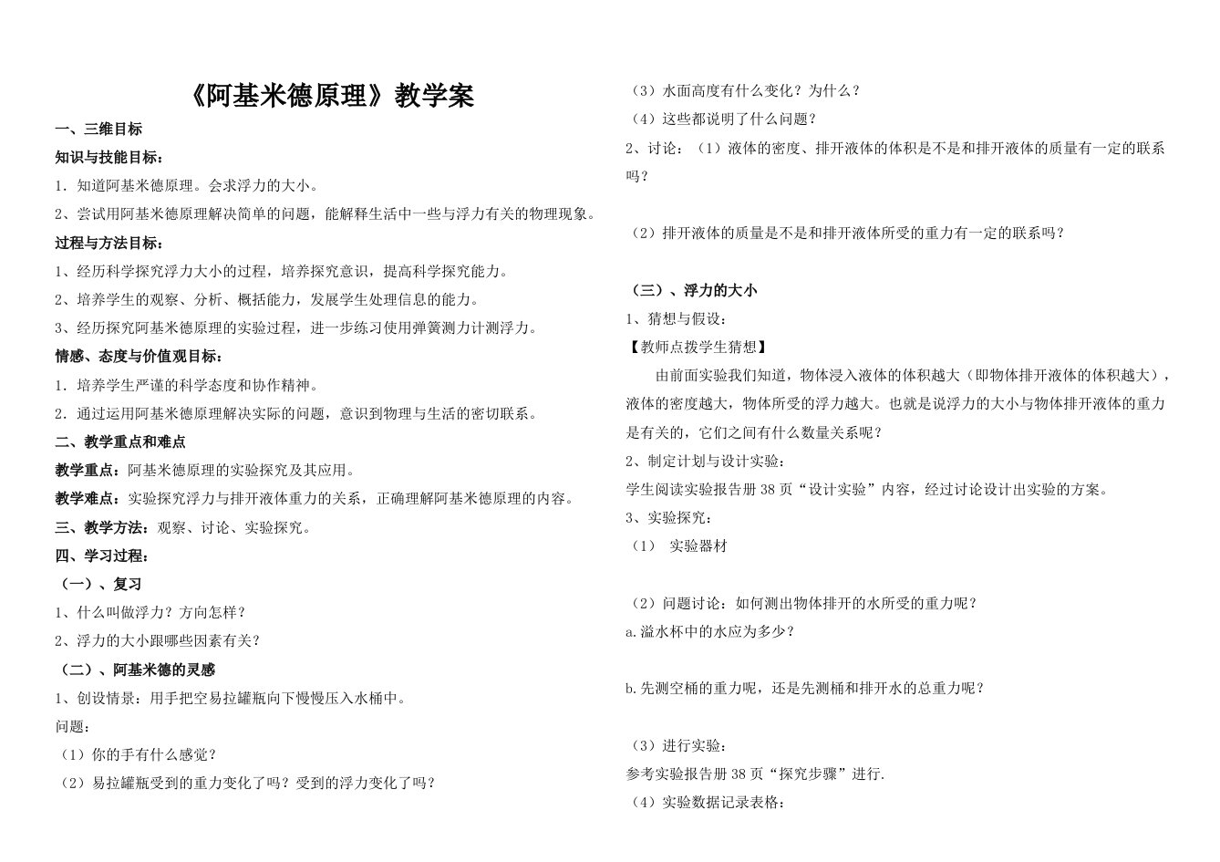 《阿基米德原理》教学案