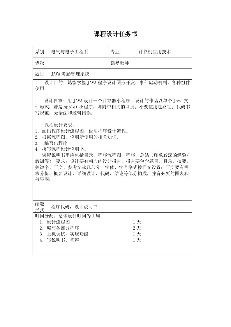 JAVA考勤管理系统