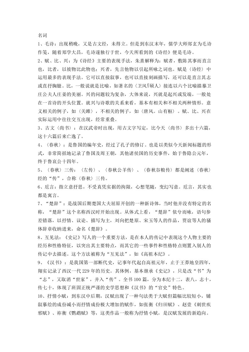 自考汉语言文学学习资料