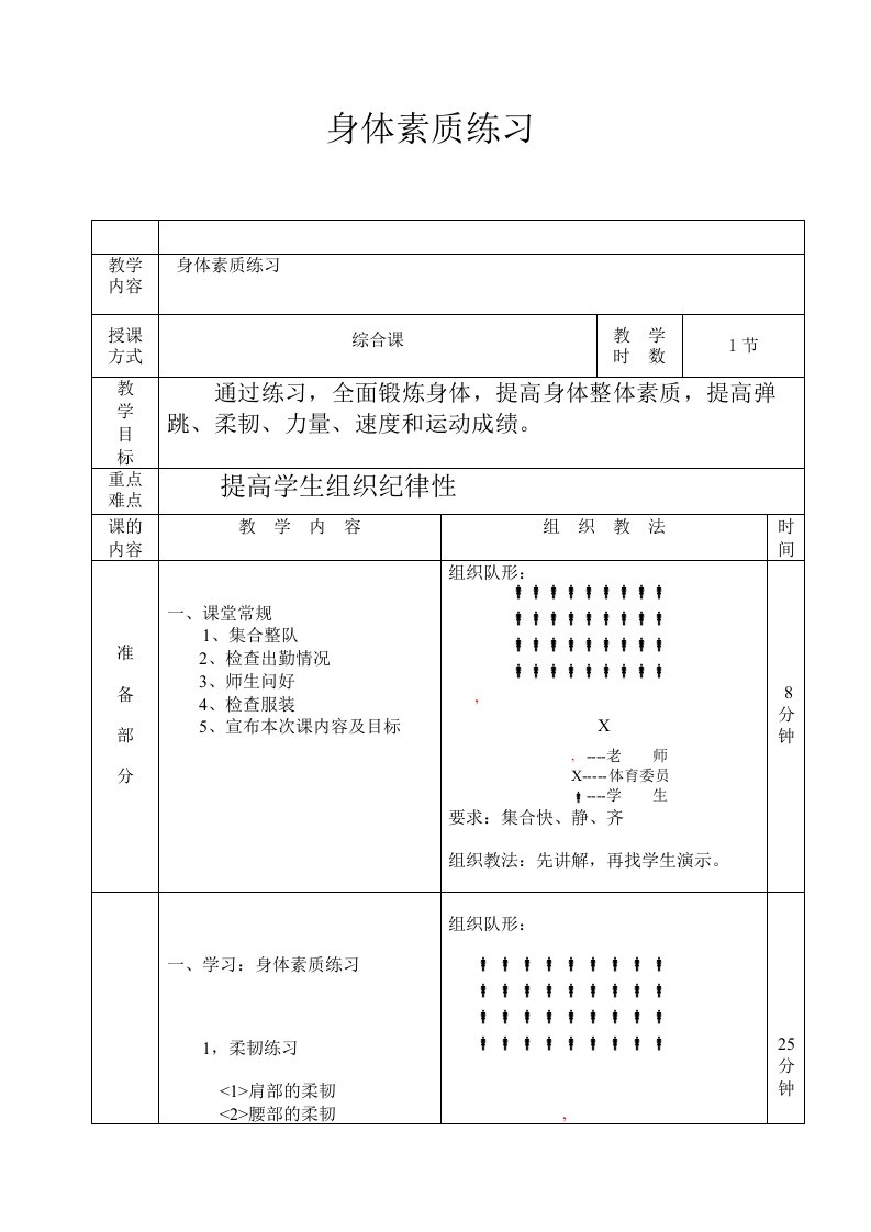 身体素质教案