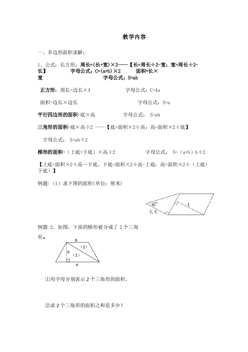 五年级数学上多边形面积求解