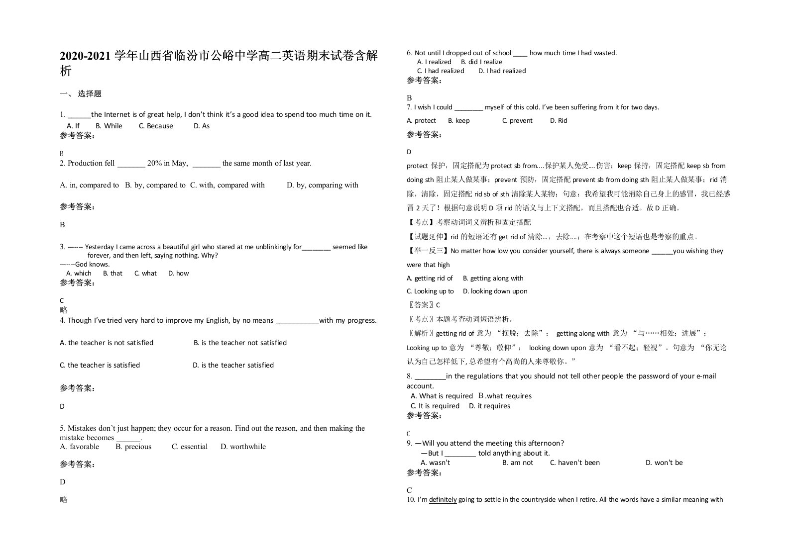 2020-2021学年山西省临汾市公峪中学高二英语期末试卷含解析