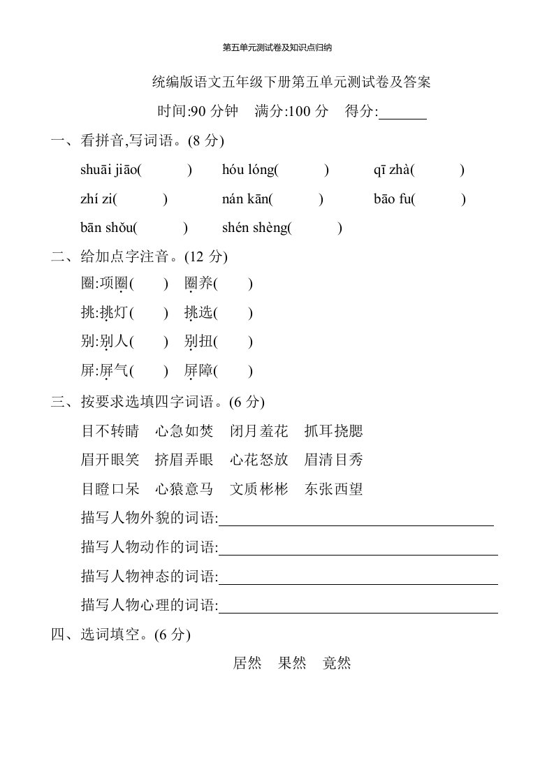 新部编版小学五年级下册语文第五单元测试卷(答含案)及知识点归纳