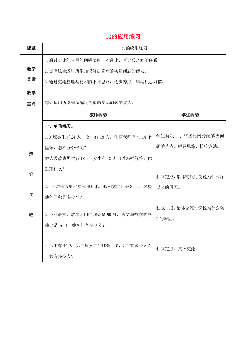 六年级数学上册