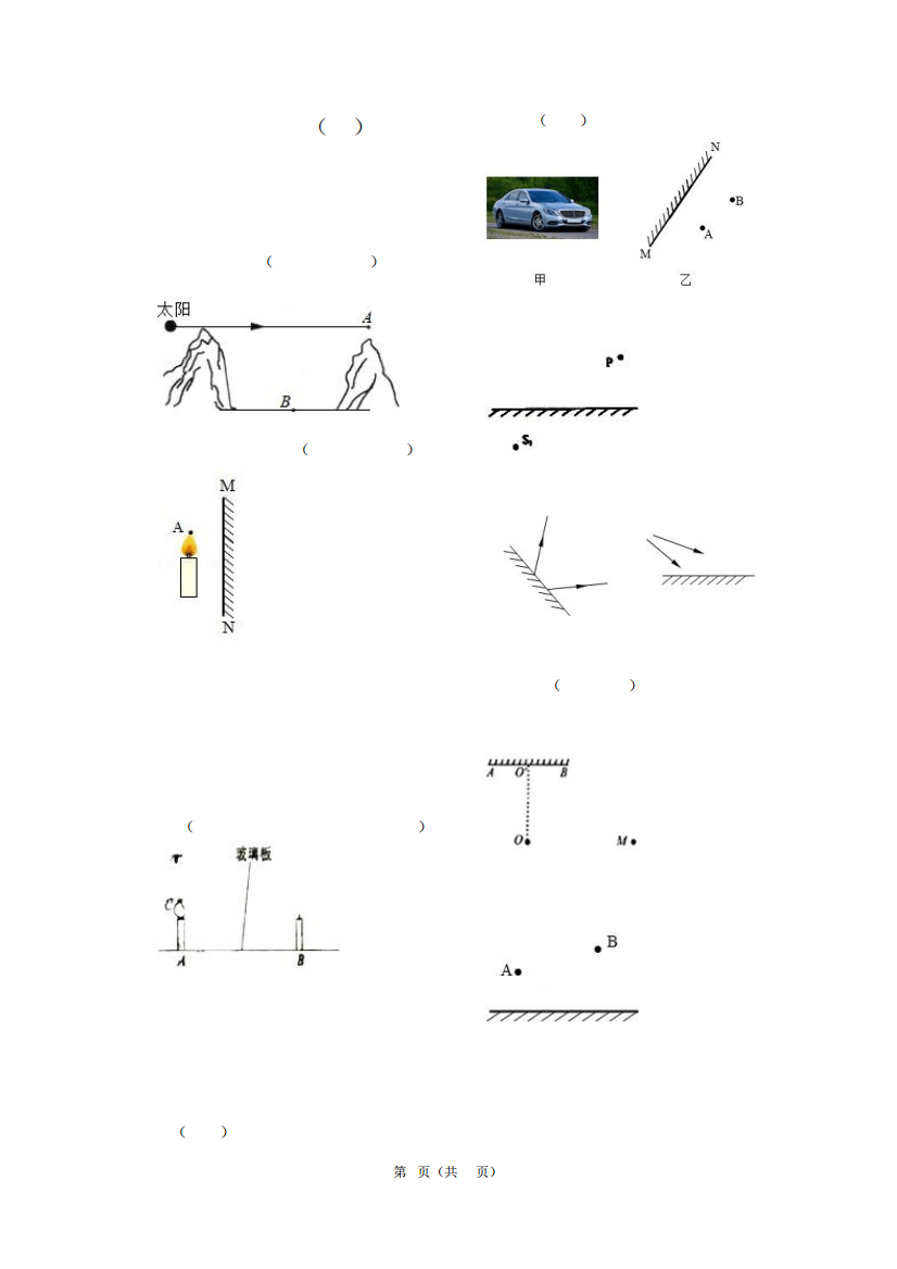 光学作图题