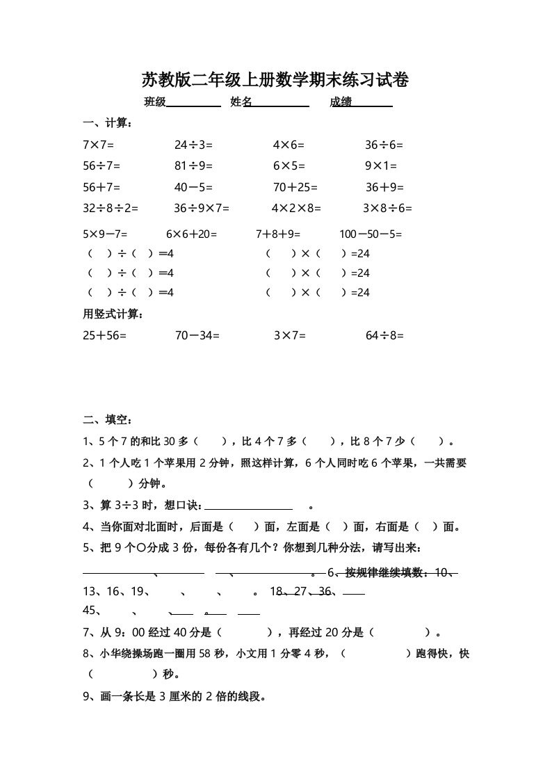 苏教版二年级上册数学期末试卷10套