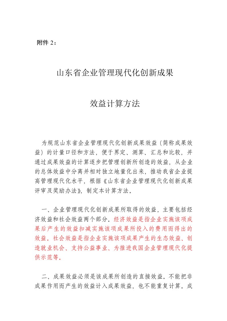 管理创新成果效益计算方法