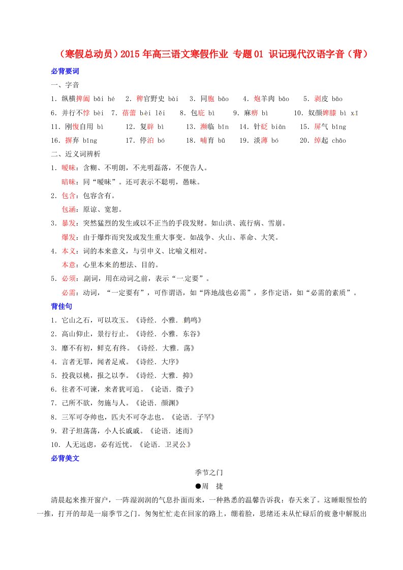 （寒假总动员）2015年高三语文寒假作业