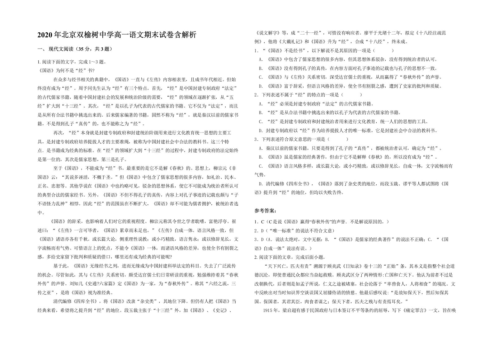 2020年北京双榆树中学高一语文期末试卷含解析