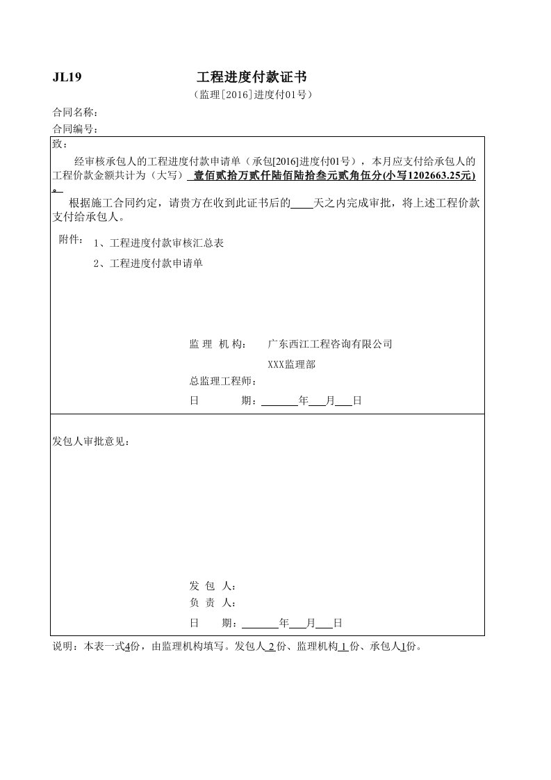 工程进度付款证书