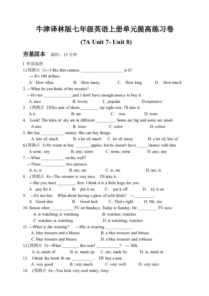 2019牛津译林版七年级英语上册单元提高练习卷(7A