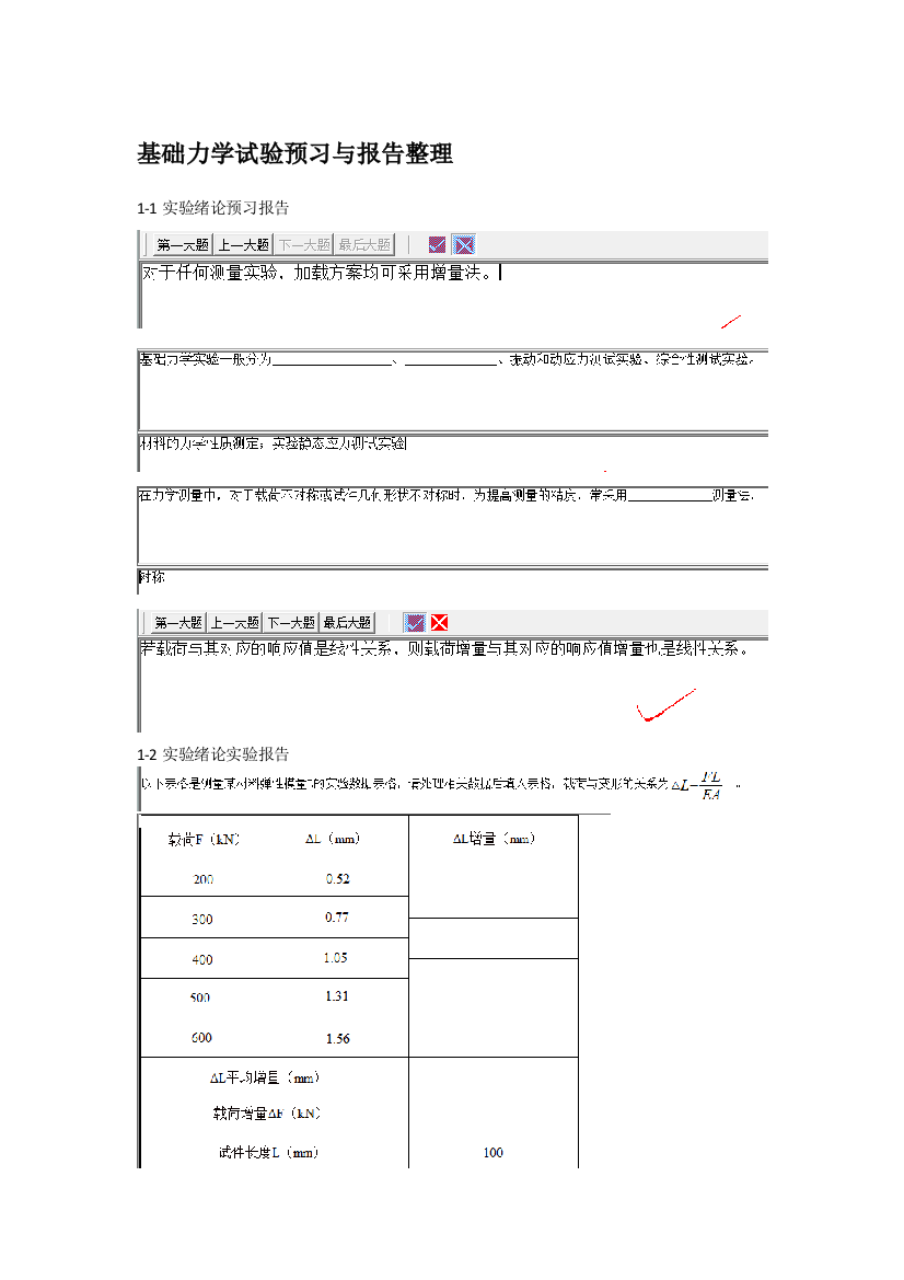 中南大学基础力学实验预习与报告整理x