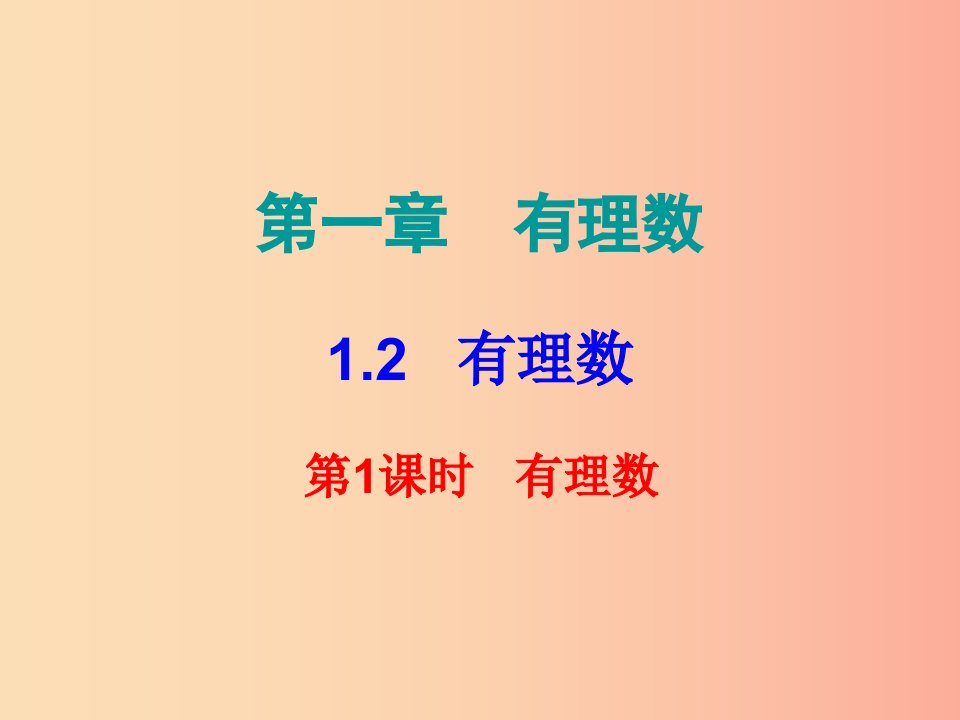 2019秋七年级数学上册