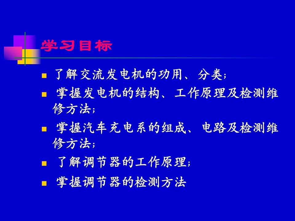 汽车发电机的工作原理