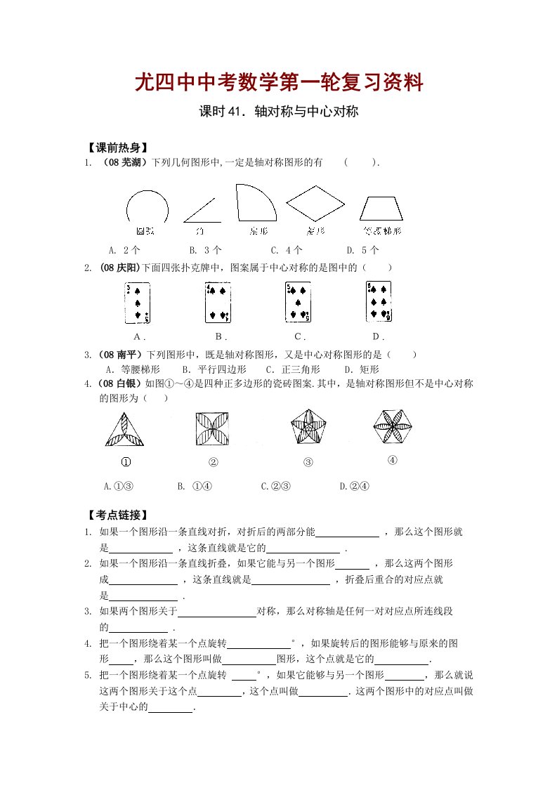 尤四中中考数学第一轮复习资料