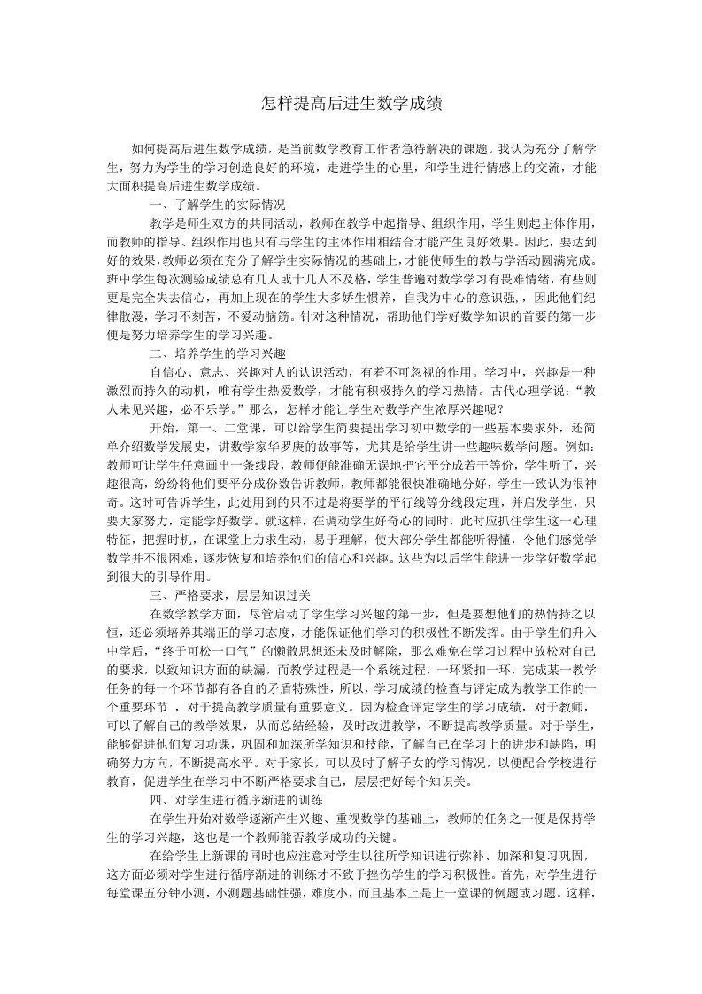 怎样提高后进生数学成绩