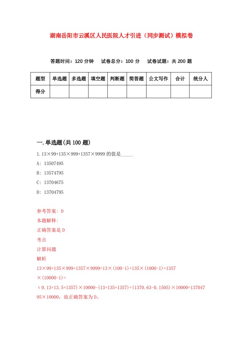 湖南岳阳市云溪区人民医院人才引进同步测试模拟卷第70卷