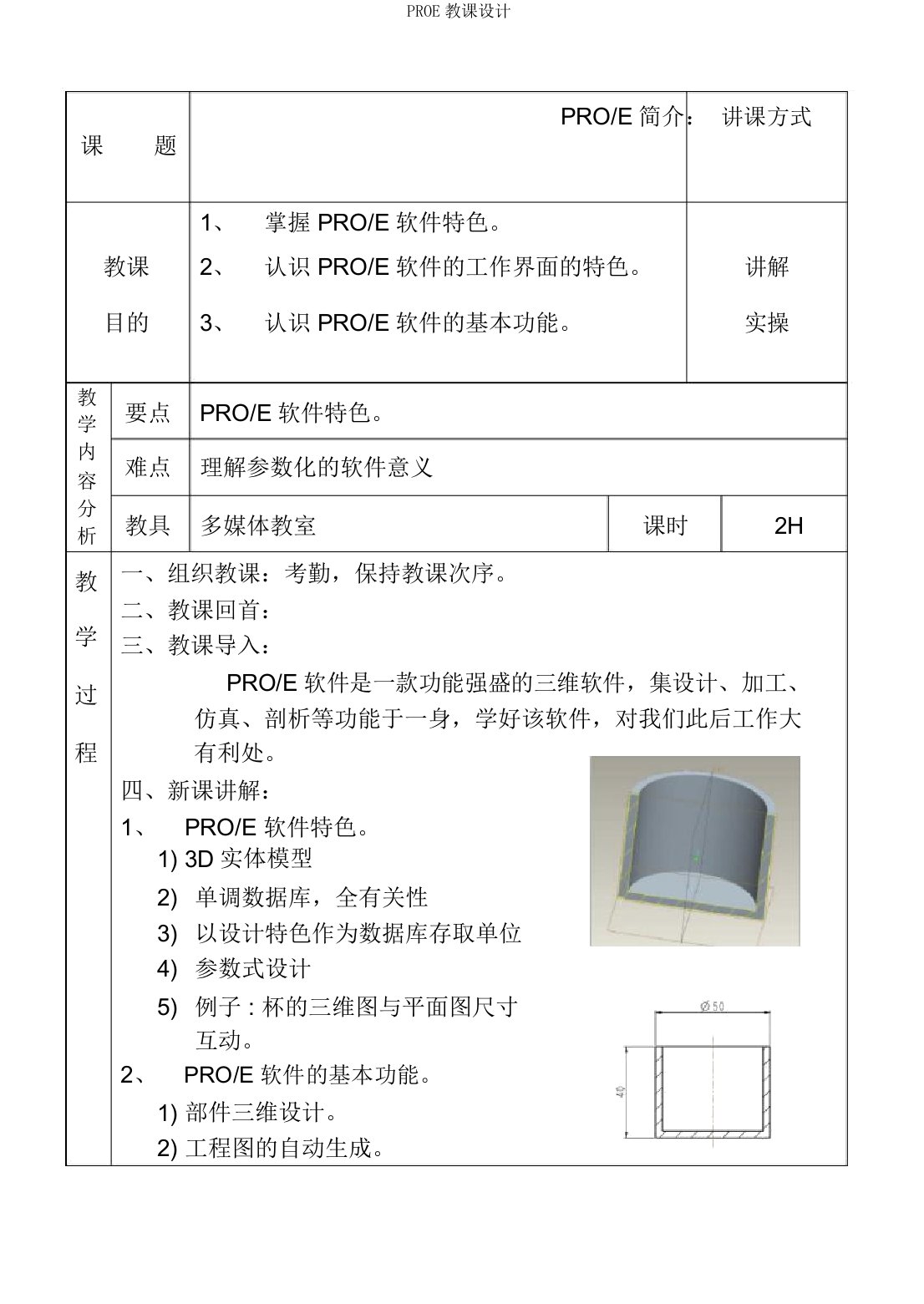 PROE教案