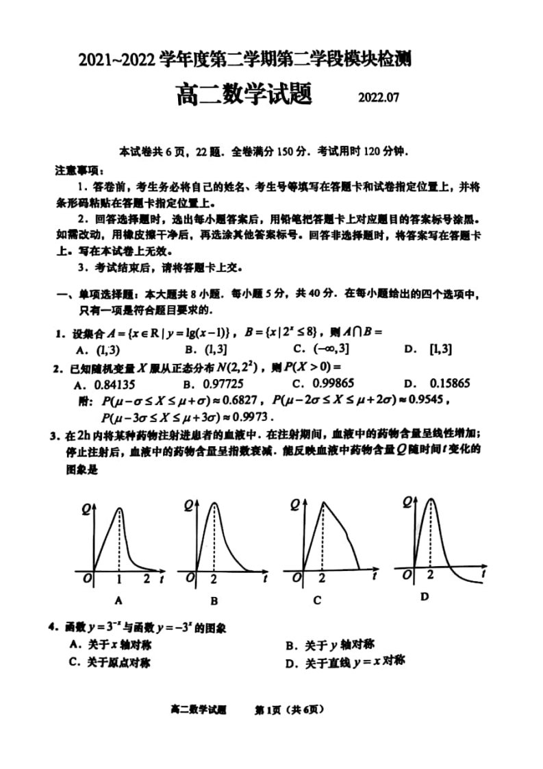 山东省青岛市2021-2022高二下学期数学期末试卷及答案