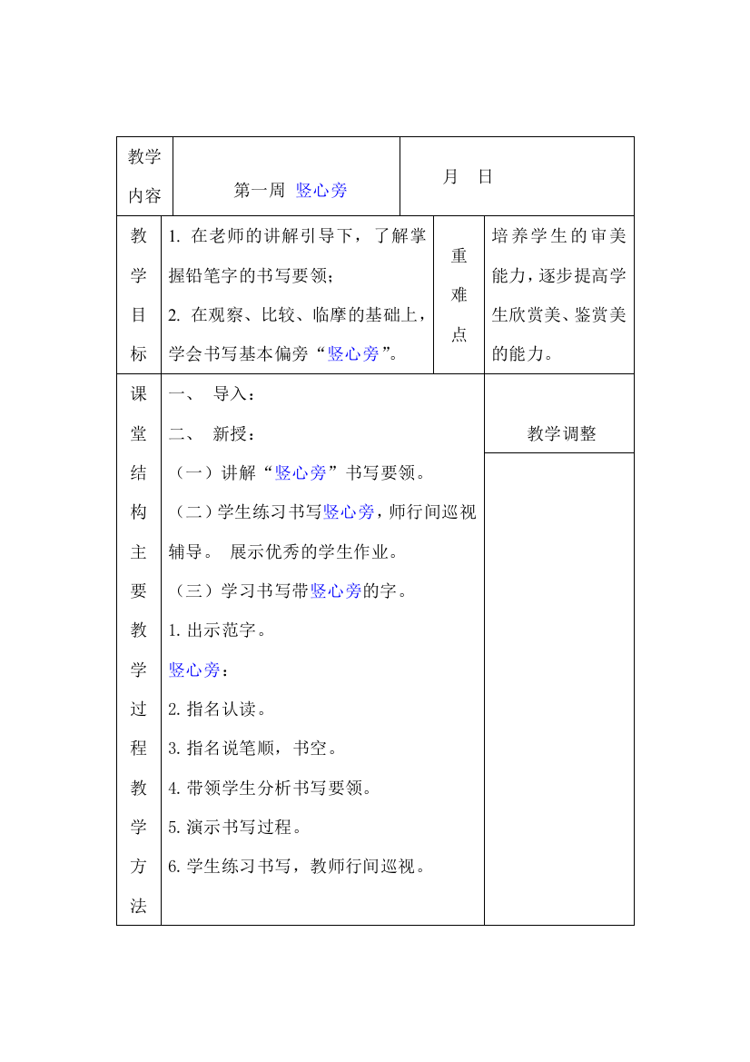 华文版一年级下册书法