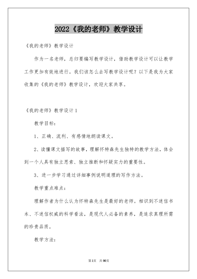 2022《我的老师》教学设计_1