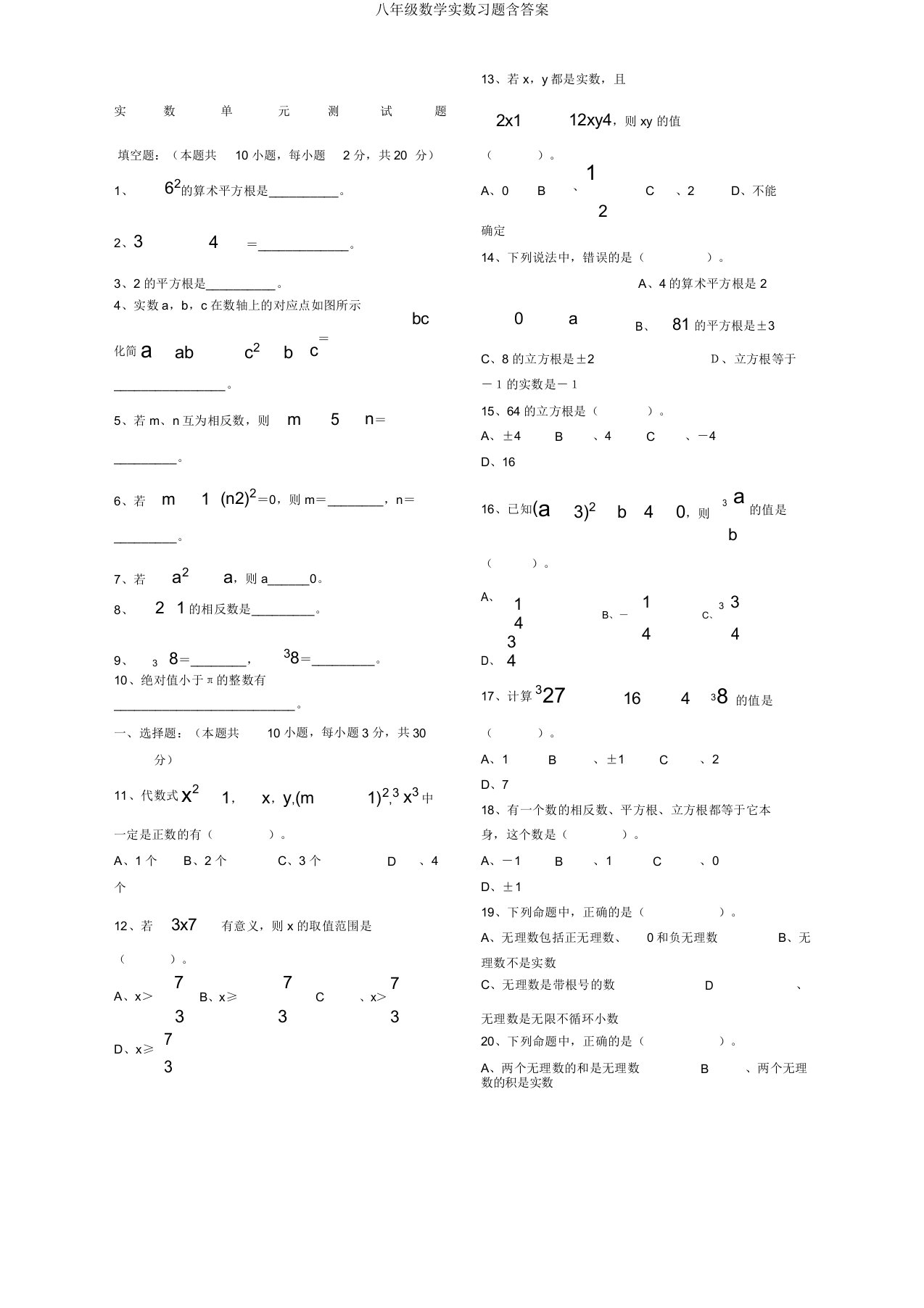 八年级数学实数习题含答案