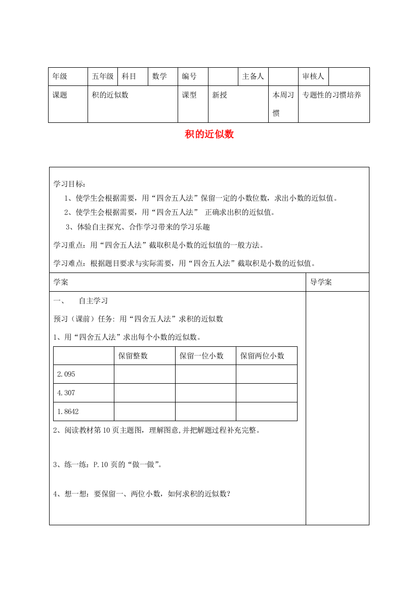 五年级数学上册