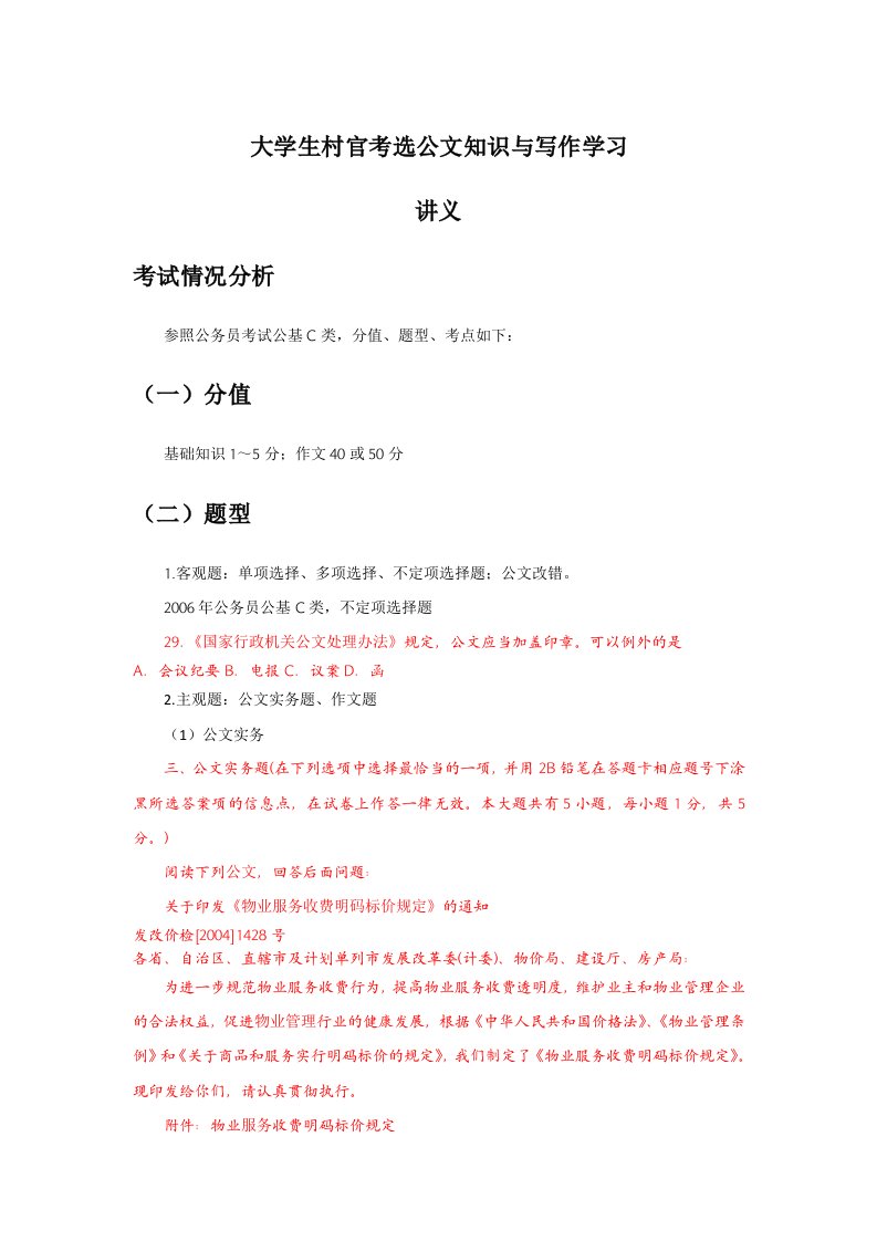 大学生村官考选公文知识与写作学习