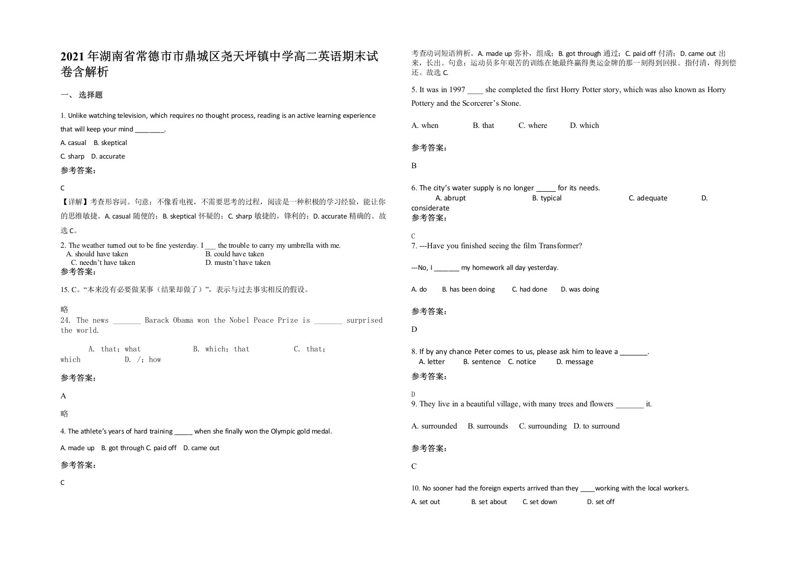 2021年湖南省常德市市鼎城区尧天坪镇中学高二英语期末试卷含解析