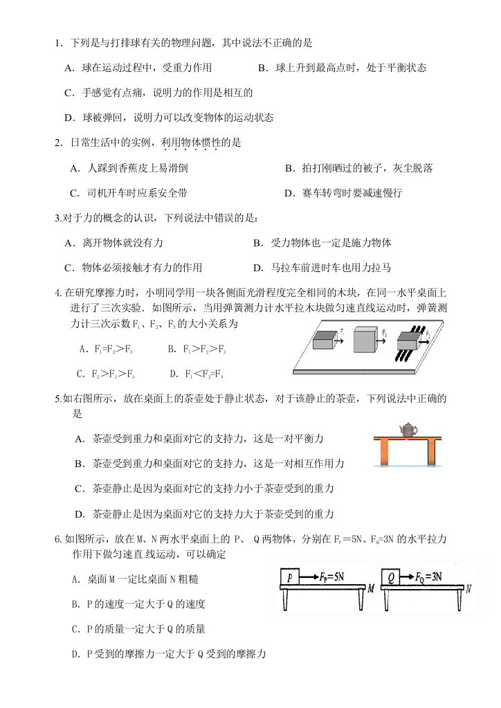 暑期作业5——力