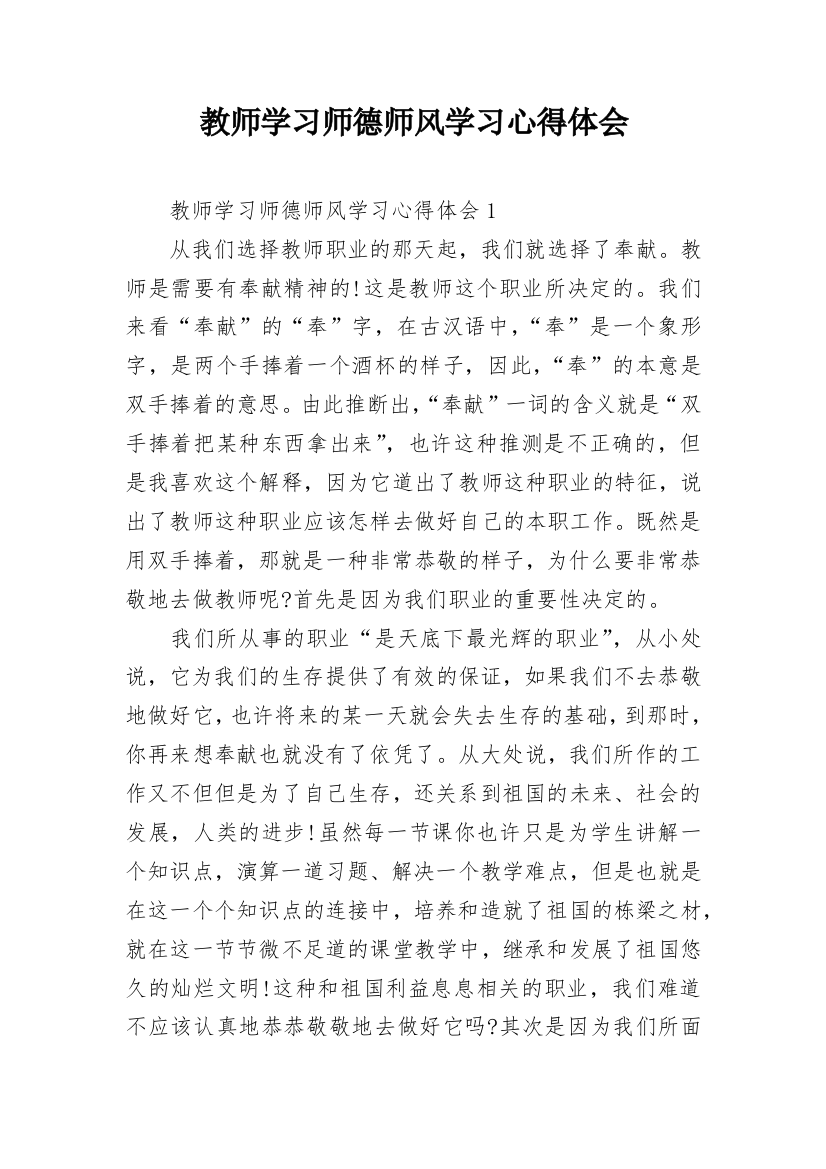 教师学习师德师风学习心得体会