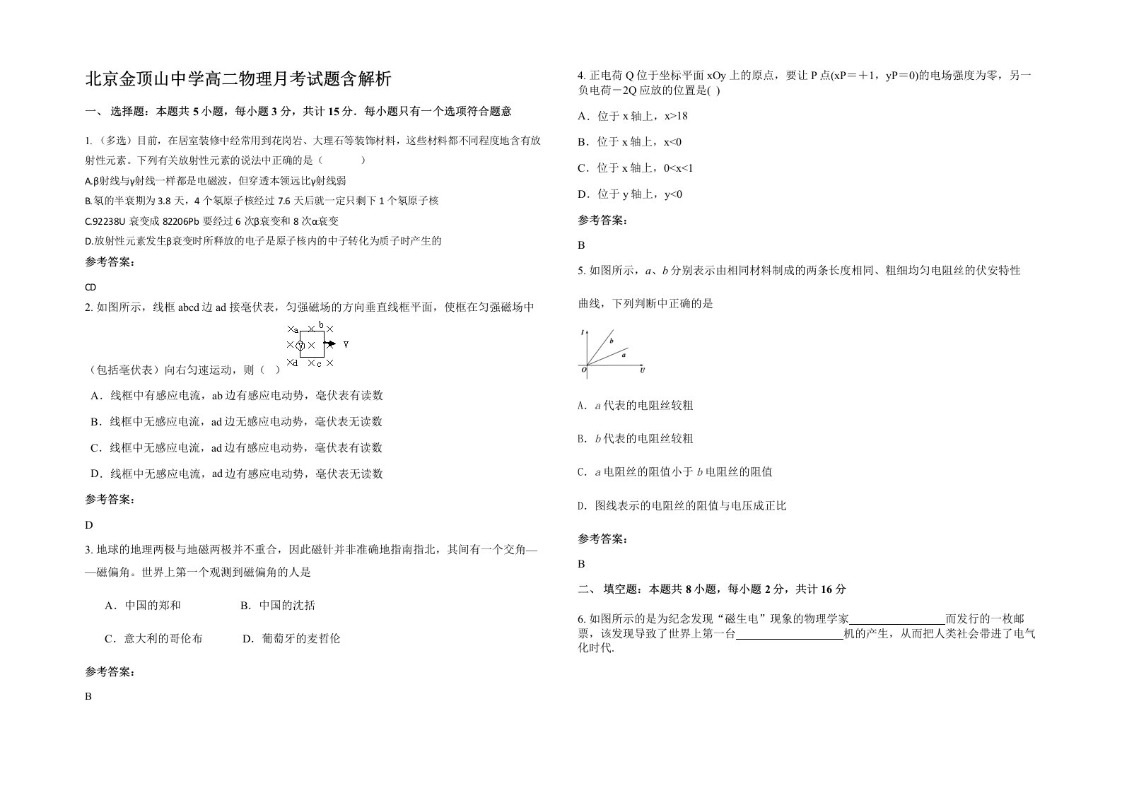 北京金顶山中学高二物理月考试题含解析