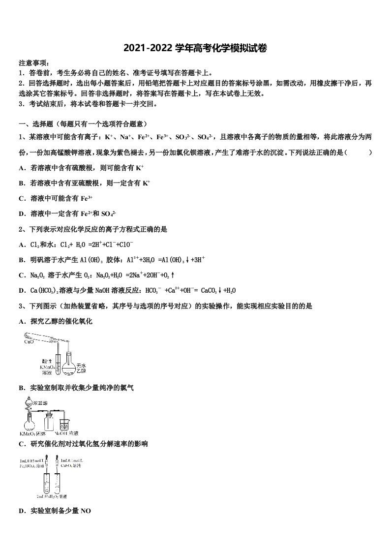 安徽省蒙城县一中2022年高三六校第一次联考化学试卷含解析