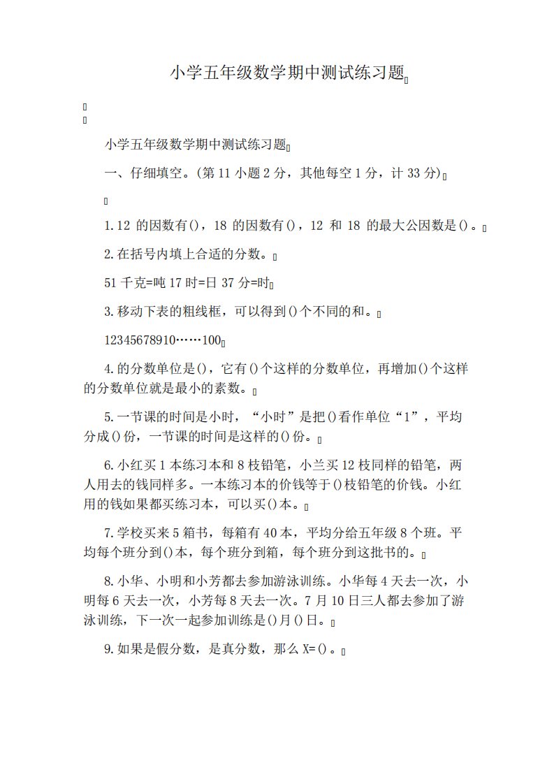 小学五年级数学期中测试练习题