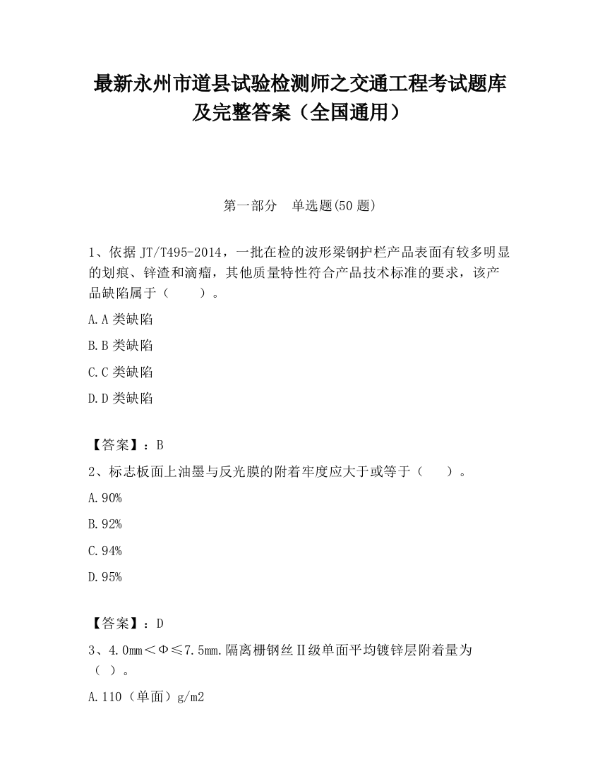 最新永州市道县试验检测师之交通工程考试题库及完整答案（全国通用）