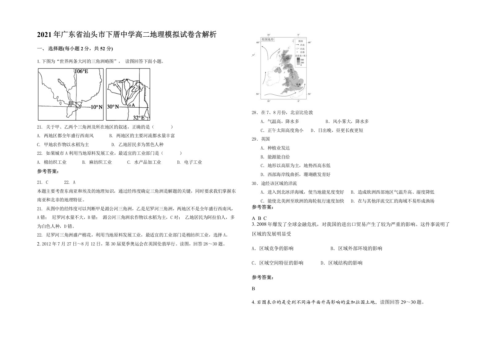 2021年广东省汕头市下厝中学高二地理模拟试卷含解析