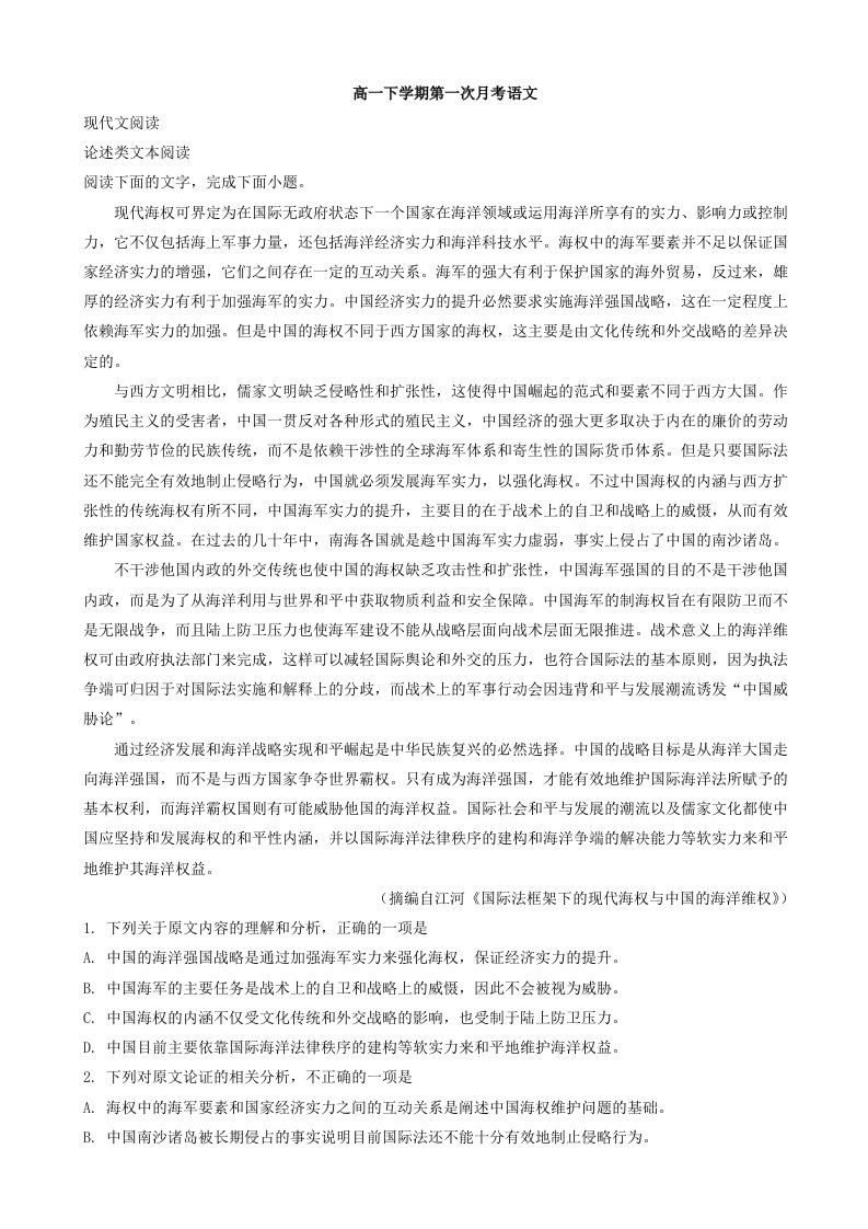 高一下学期第一次4月月考语文试题含答案