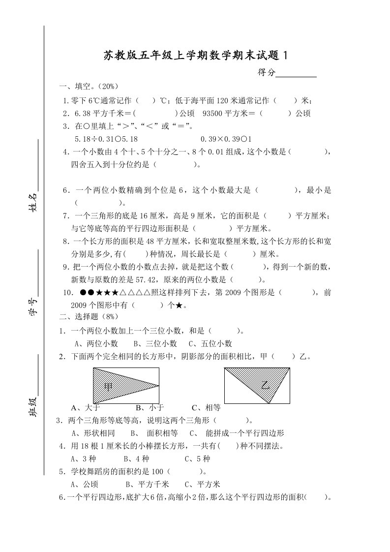 2013五年级期末试卷