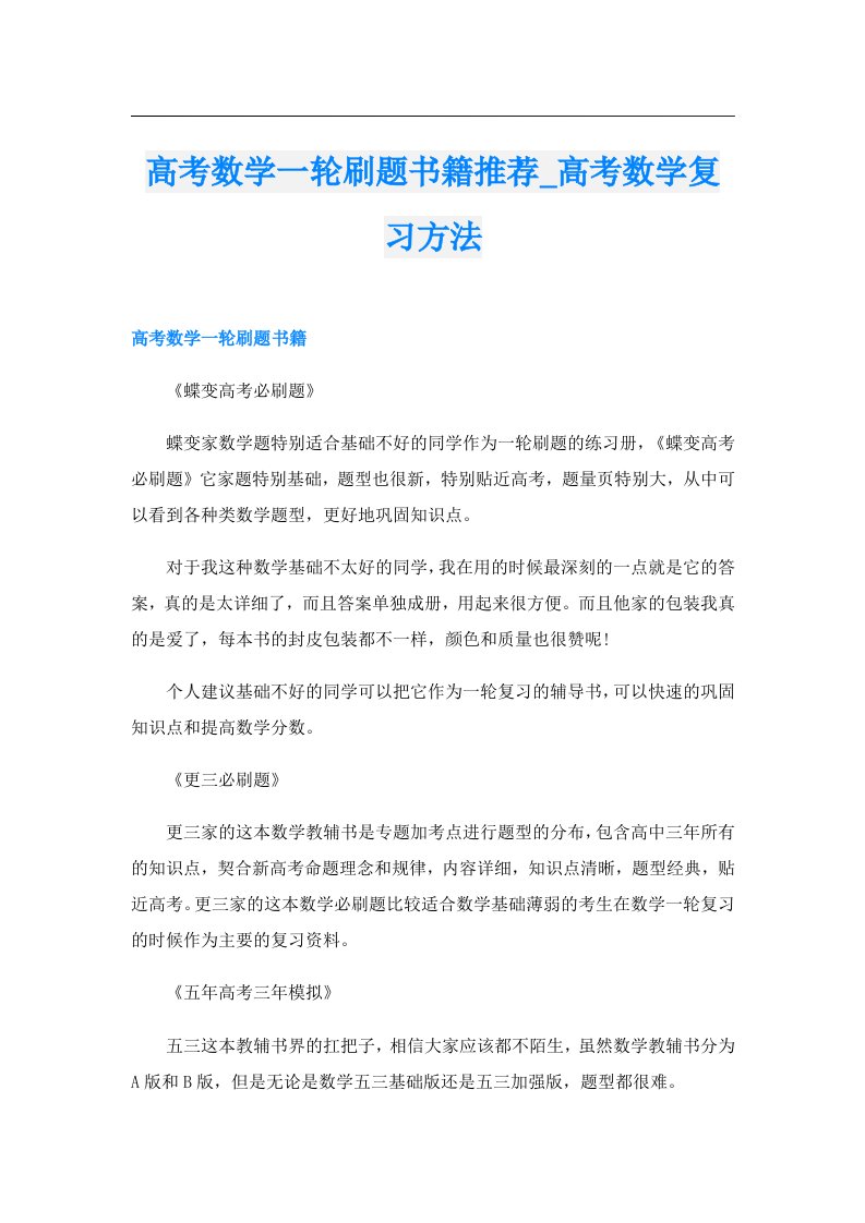 高考数学一轮刷题书籍推荐_高考数学复习方法