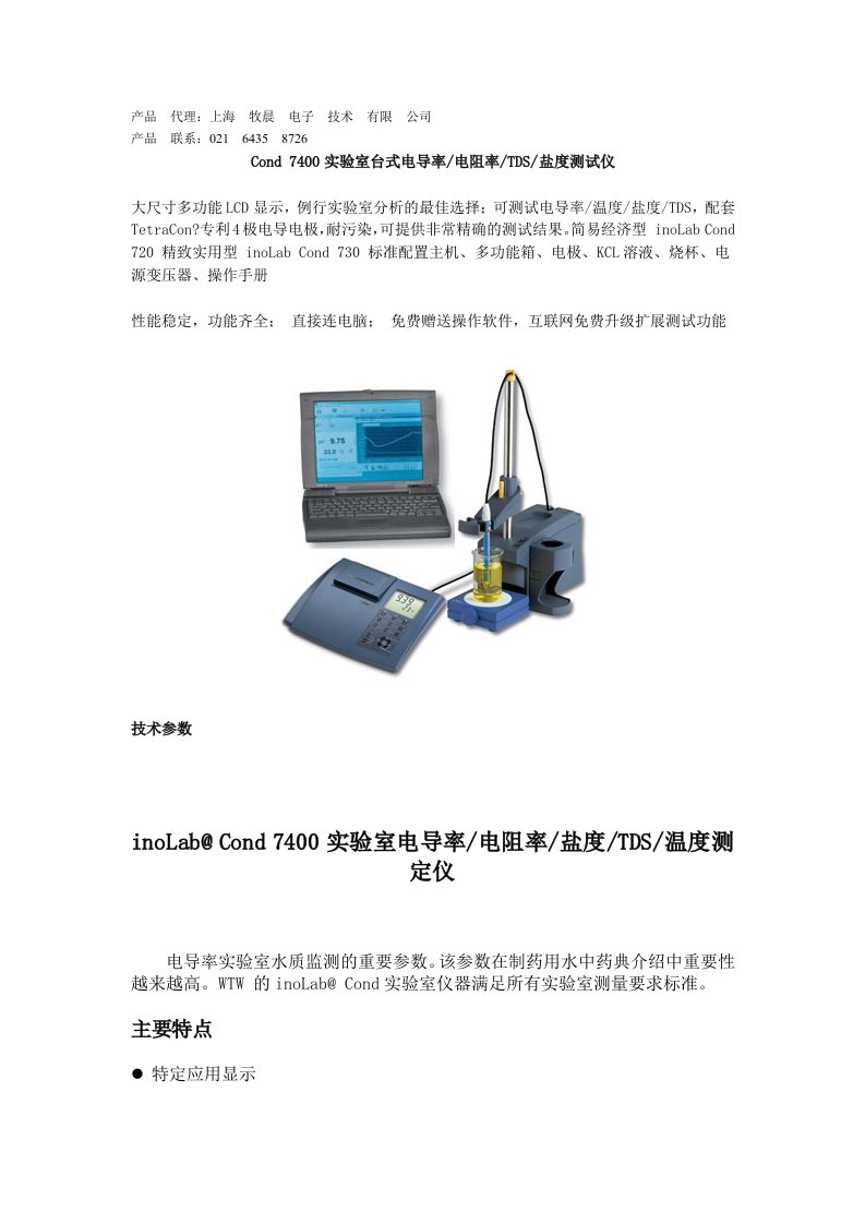 Cond7400实验室台式电导率电阻率TDS盐度测试仪