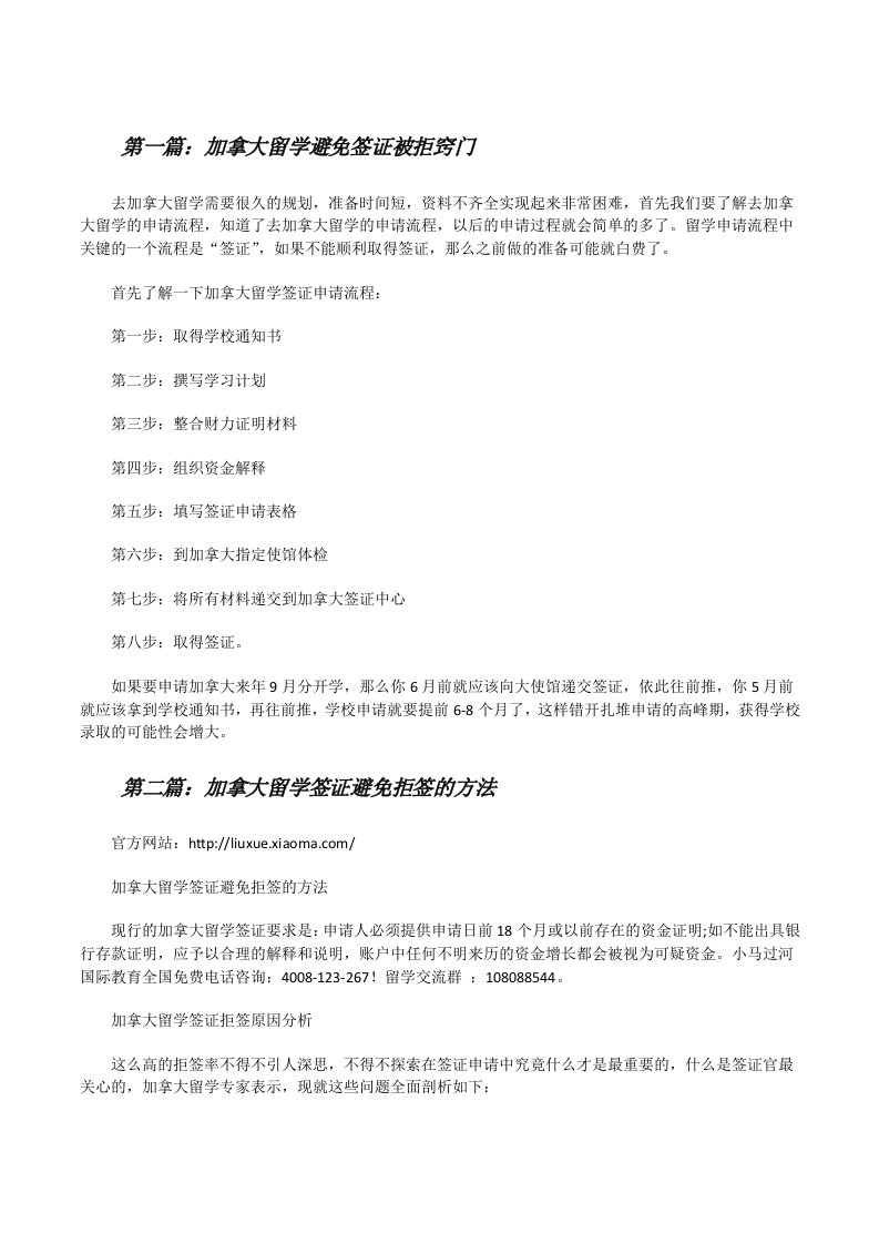 加拿大留学避免签证被拒窍门[修改版]