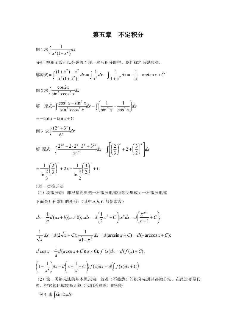 济南大学高等数学C(一)4不定积分-疑难解答