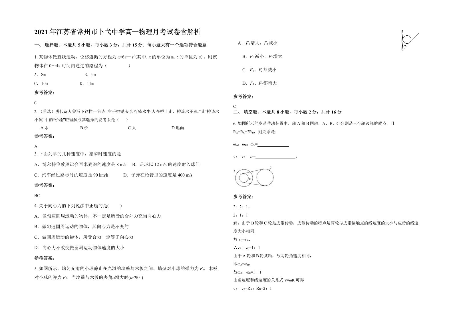 2021年江苏省常州市卜弋中学高一物理月考试卷含解析