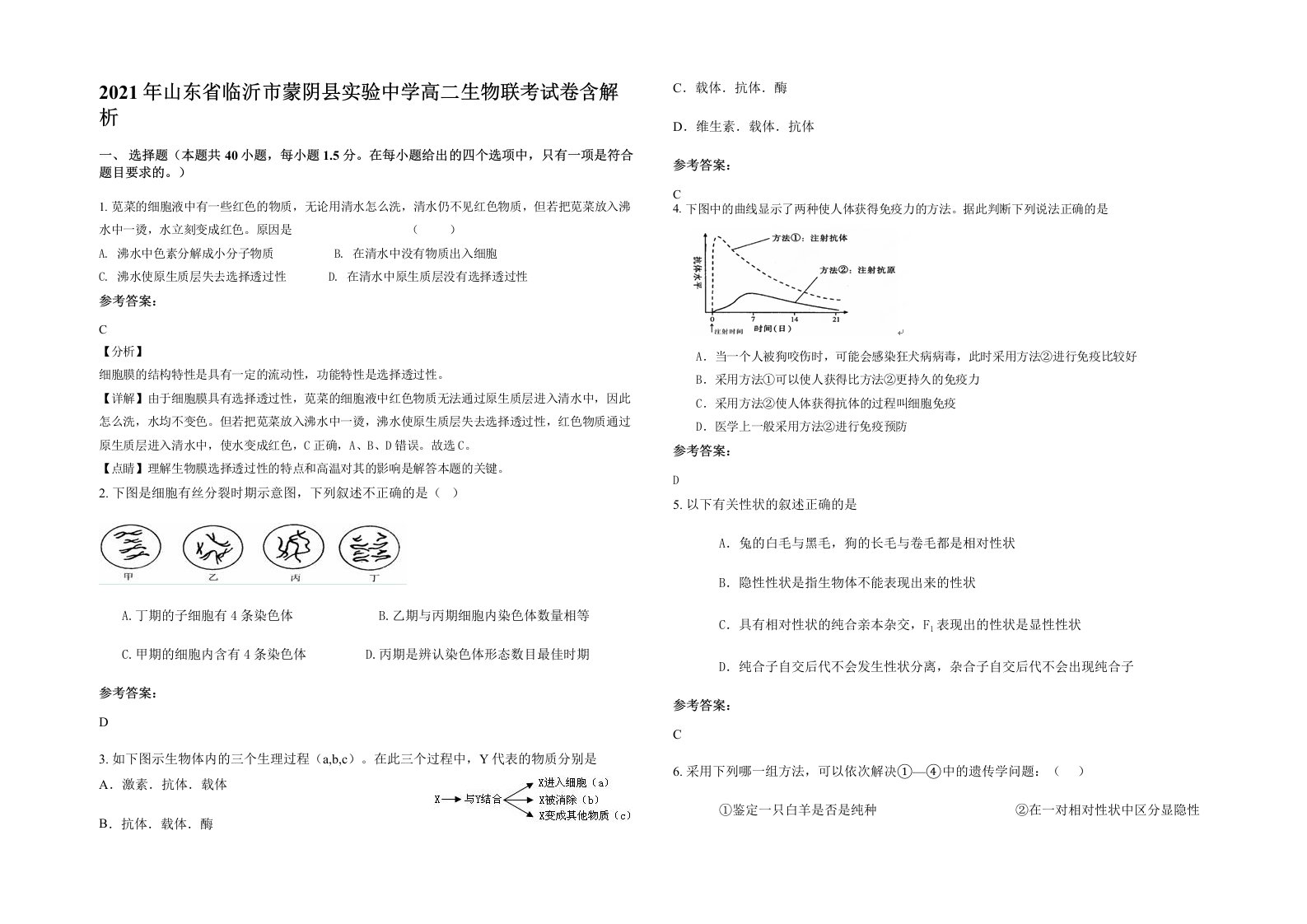 2021年山东省临沂市蒙阴县实验中学高二生物联考试卷含解析