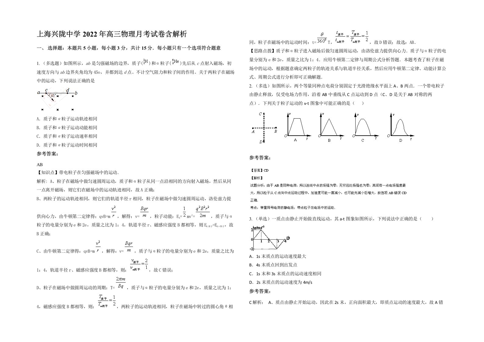 上海兴陇中学2022年高三物理月考试卷含解析