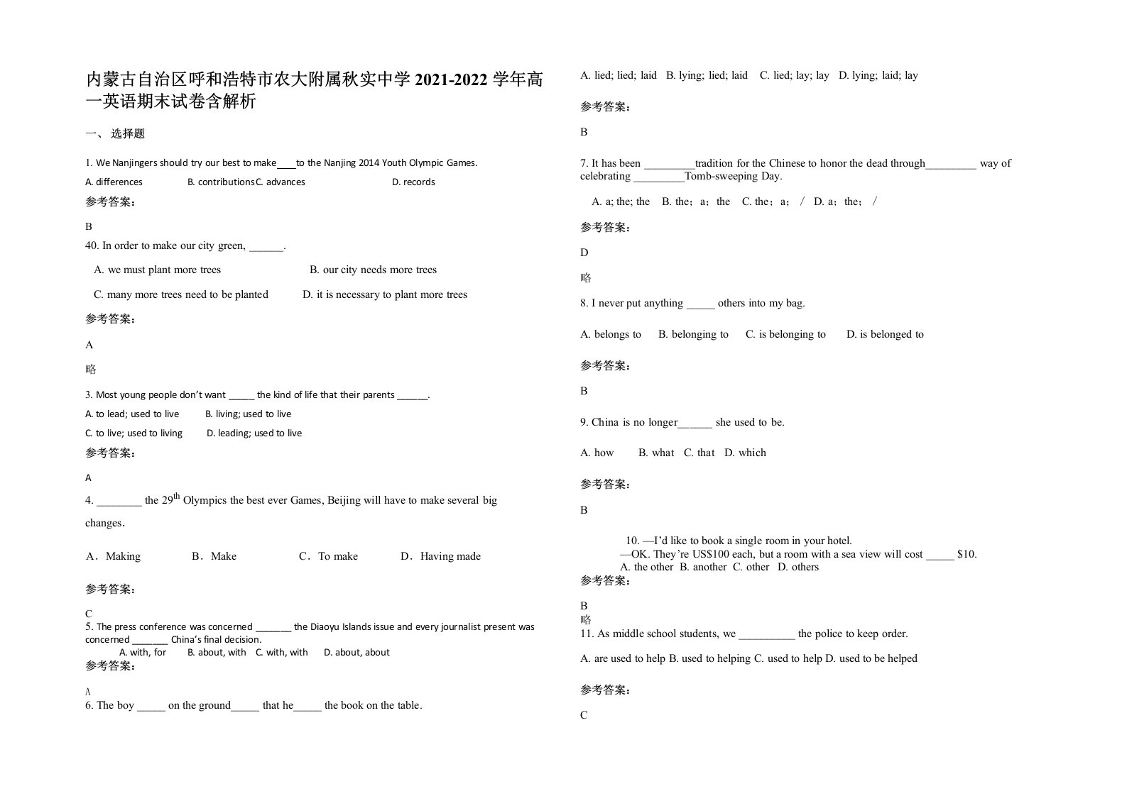 内蒙古自治区呼和浩特市农大附属秋实中学2021-2022学年高一英语期末试卷含解析