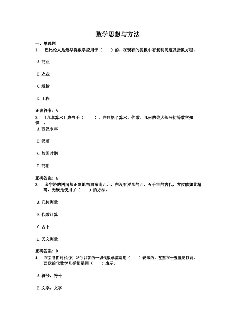 数学思想与方法-国家开放大学电大学习网形考作业题目答案