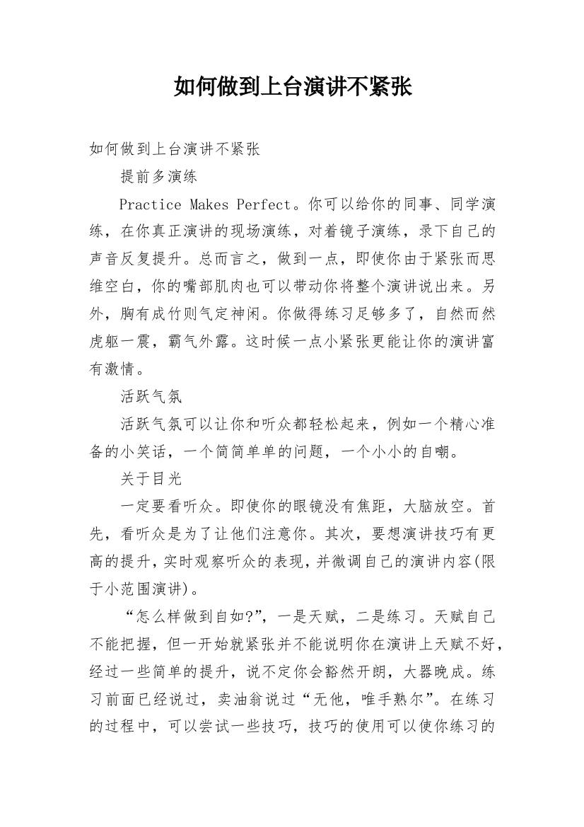 如何做到上台演讲不紧张